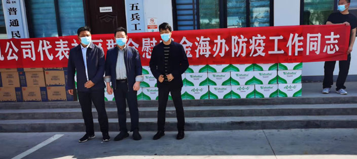 周口市通用鼓风机有限公司慰问防疫工作人员